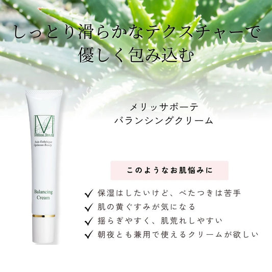 【公式】メリッサボーテ バランシングクリーム