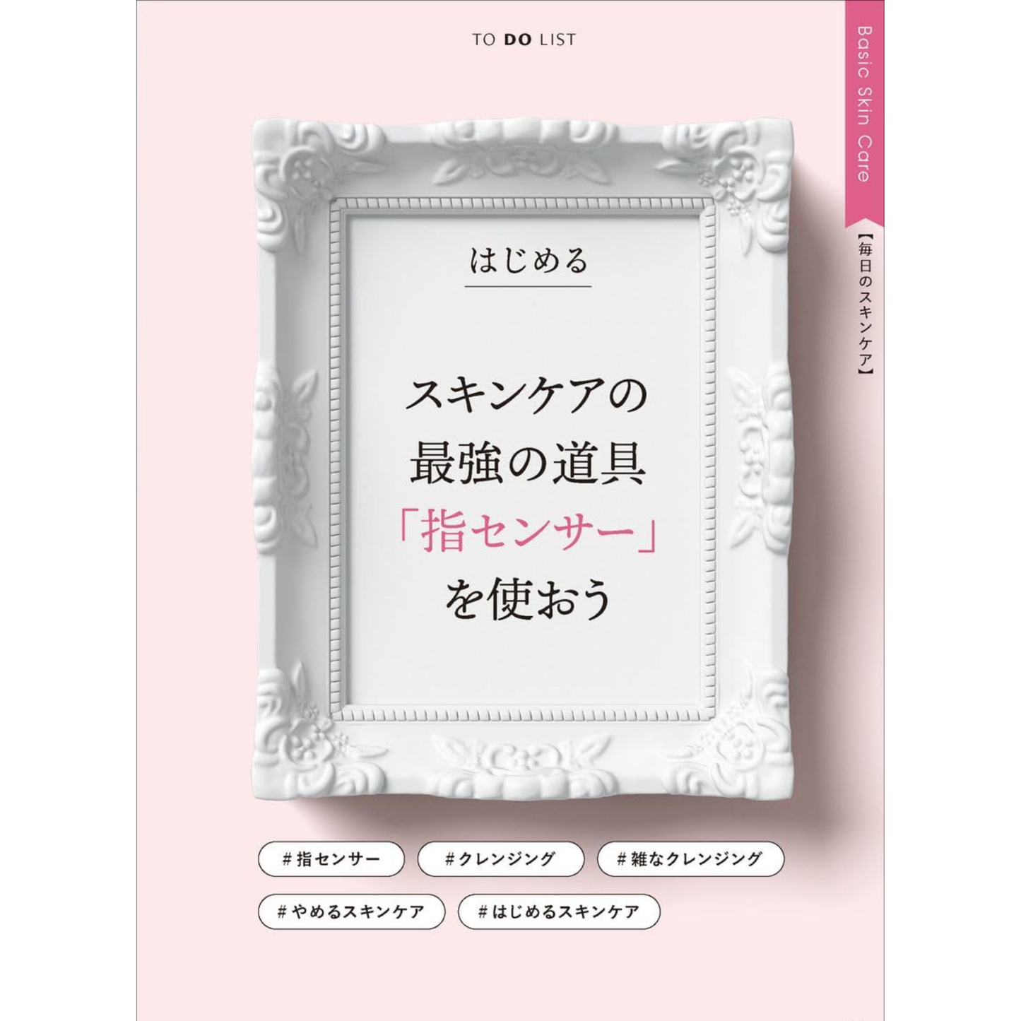 書籍『50歳からのやめる美容 はじめる美容』著・山田祥子