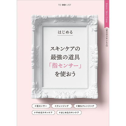 書籍『50歳からのやめる美容 はじめる美容』著・山田祥子
