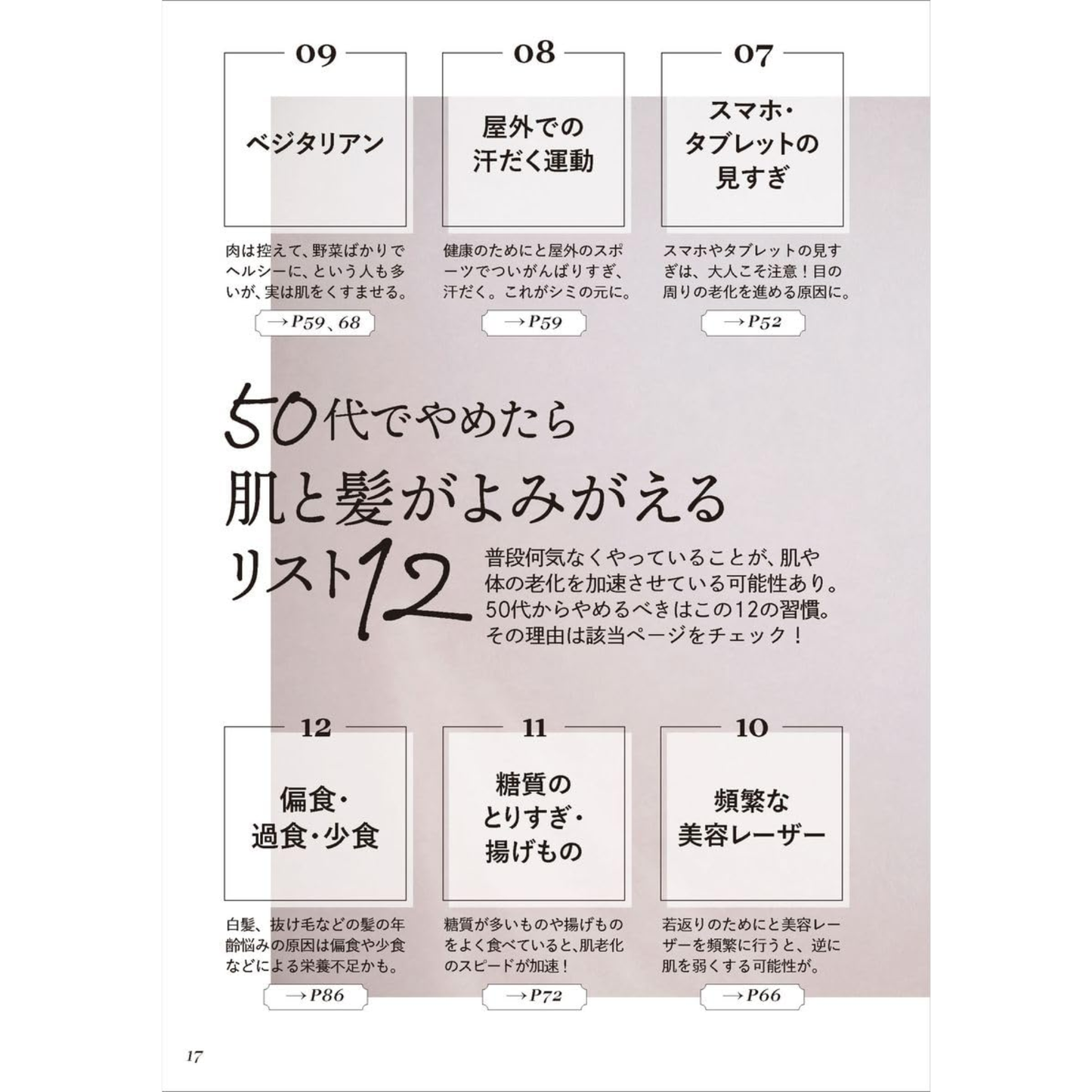 書籍『50歳からのやめる美容 はじめる美容』著・山田祥子
