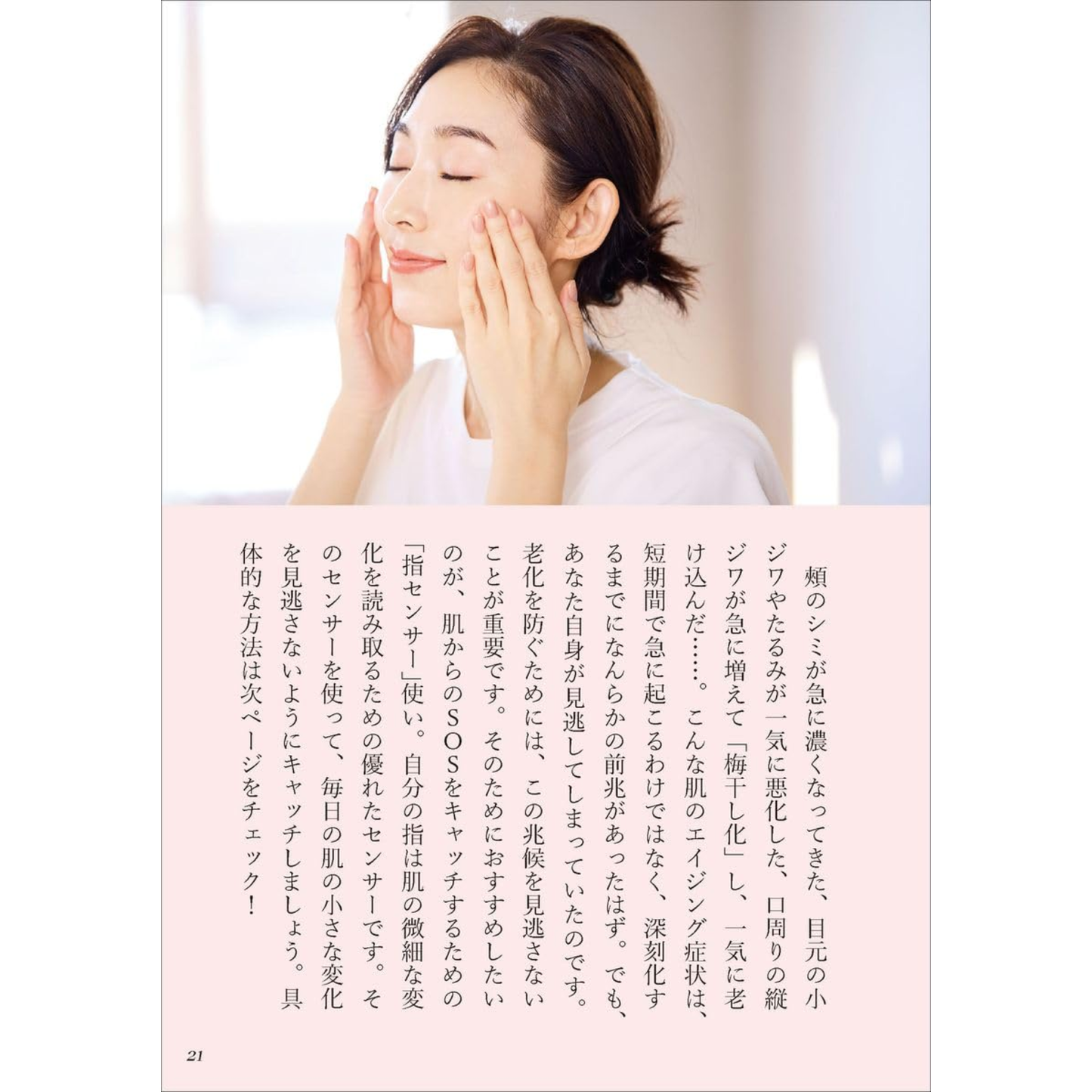 書籍『50歳からのやめる美容 はじめる美容』著・山田祥子