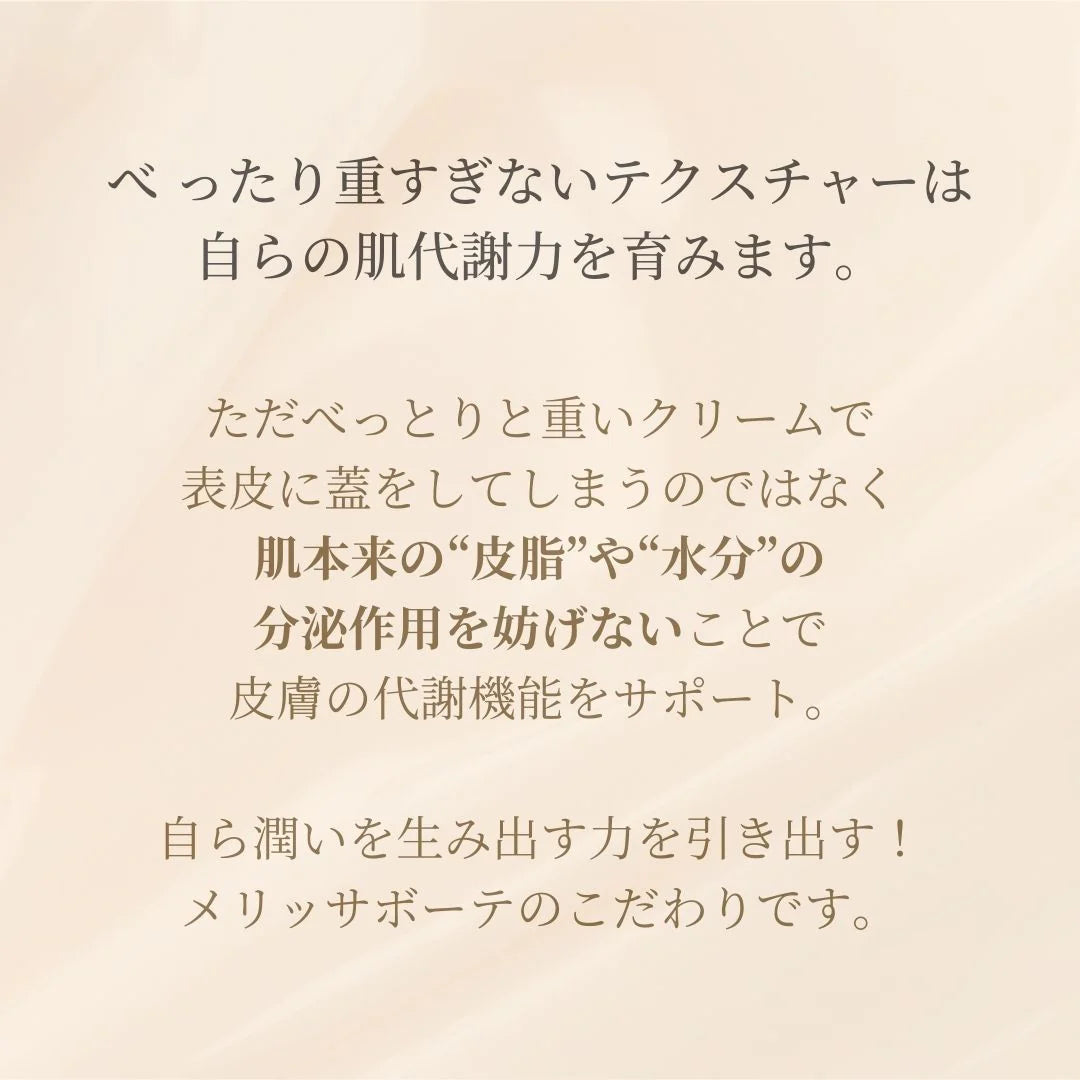 【公式】メリッサボーテ リッチモイストクリーム