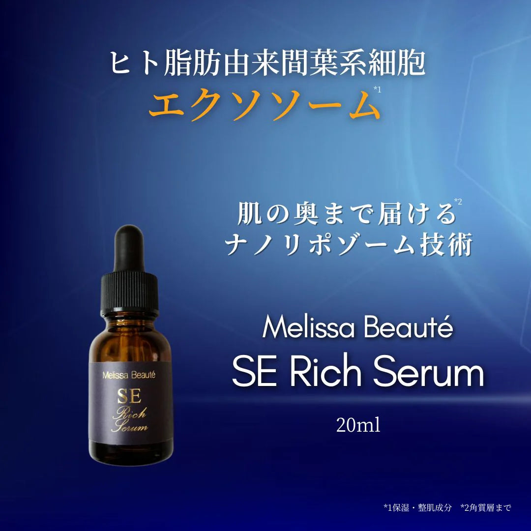 【公式】メリッサボーテ SEリッチセラム