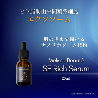 【公式】メリッサボーテ SEリッチセラム