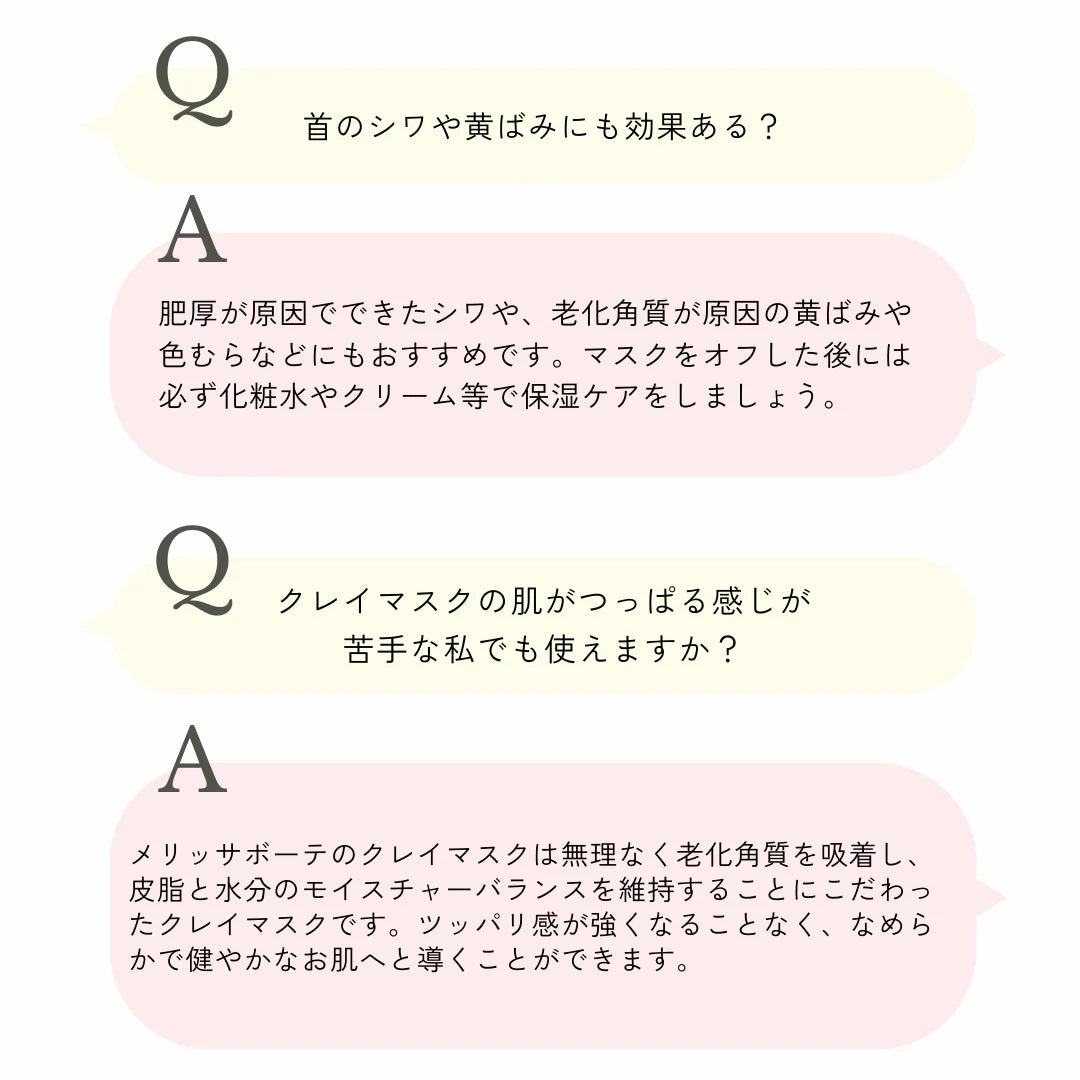 【公式】メリッサボーテ ハーバルクレイマスク