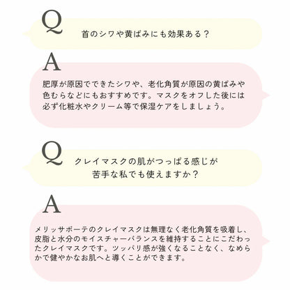 【公式】メリッサボーテ ハーバルクレイマスク