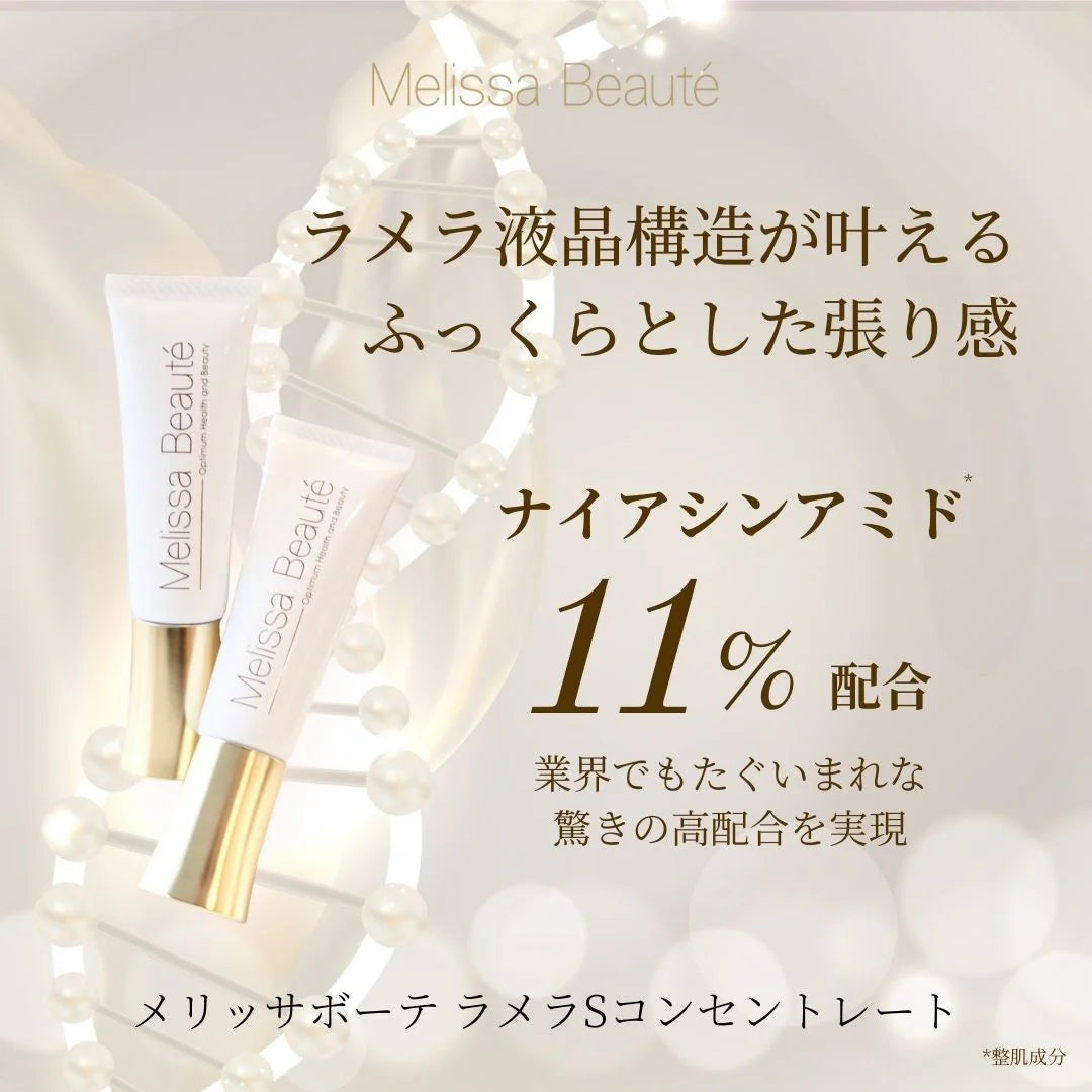 【公式】メリッサボーテ ラメラコンセートレート 18g