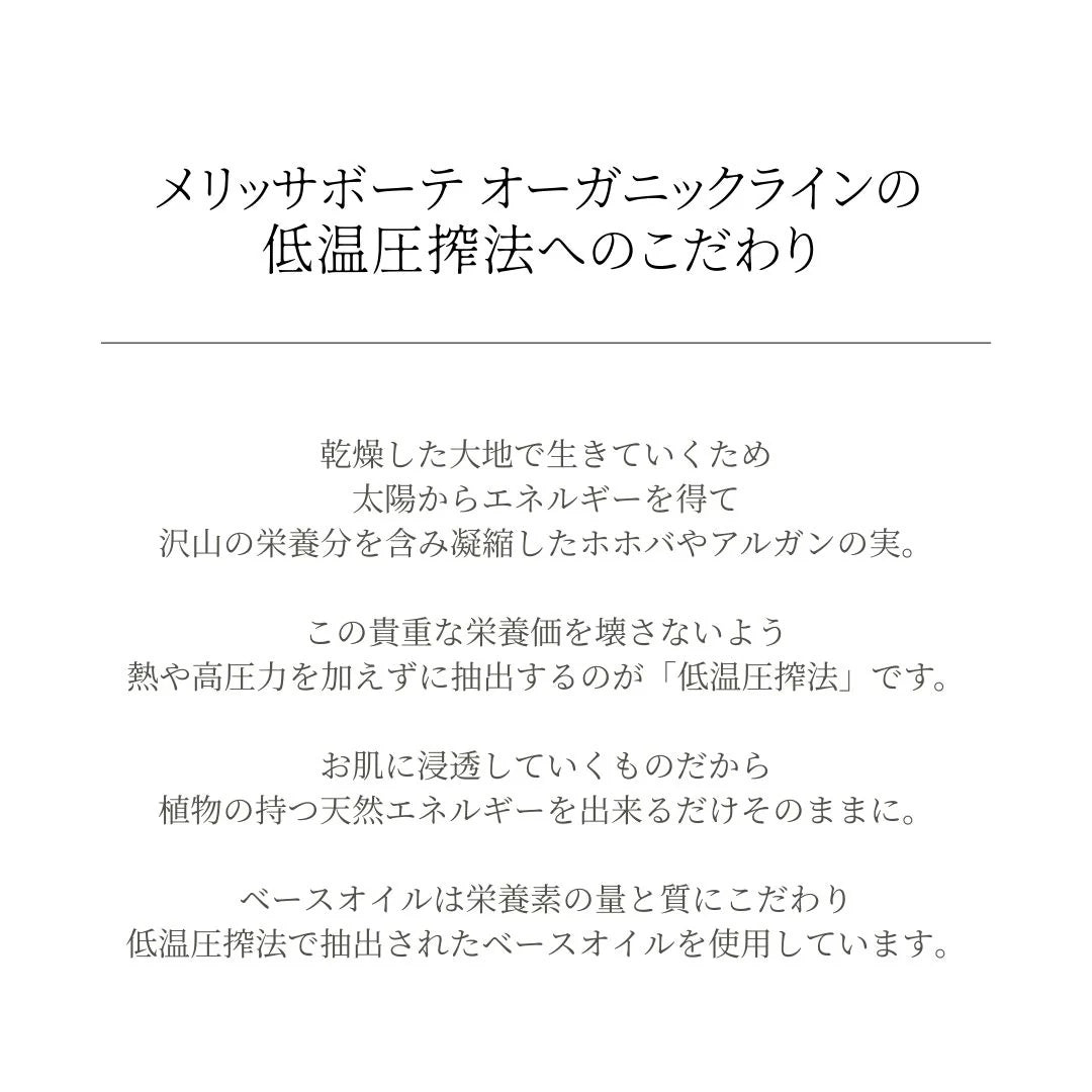 【公式】メリッサボーテ オーガニックスキンバームR