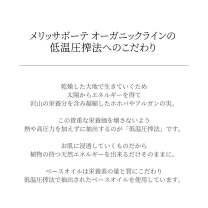 【公式】メリッサボーテ オーガニックスキンバームR