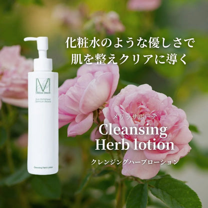 【公式】メリッサボーテ  クレンジングハーブローション 200ml